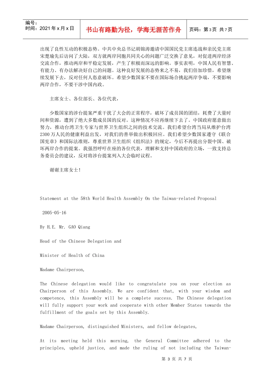 第届世界卫生大会全体会议_第3页