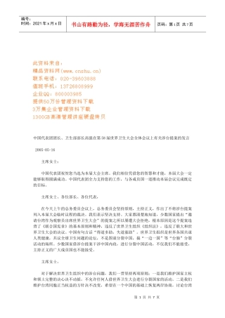 第届世界卫生大会全体会议