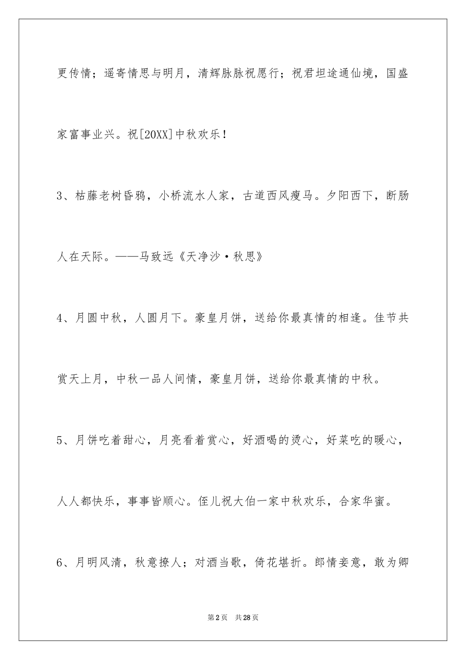 2024中秋寄语_121_第2页