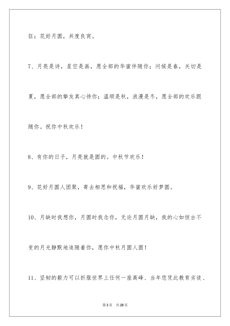 2024中秋寄语_121_第3页