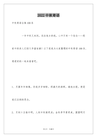 2024中秋寄语_121