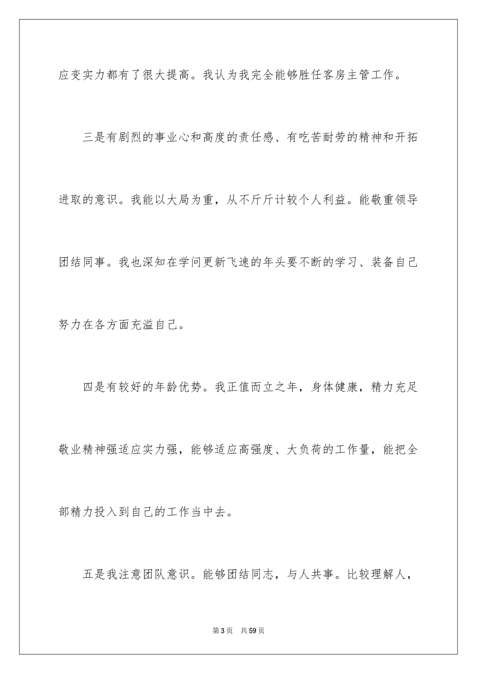 2024主管自荐信_第3页