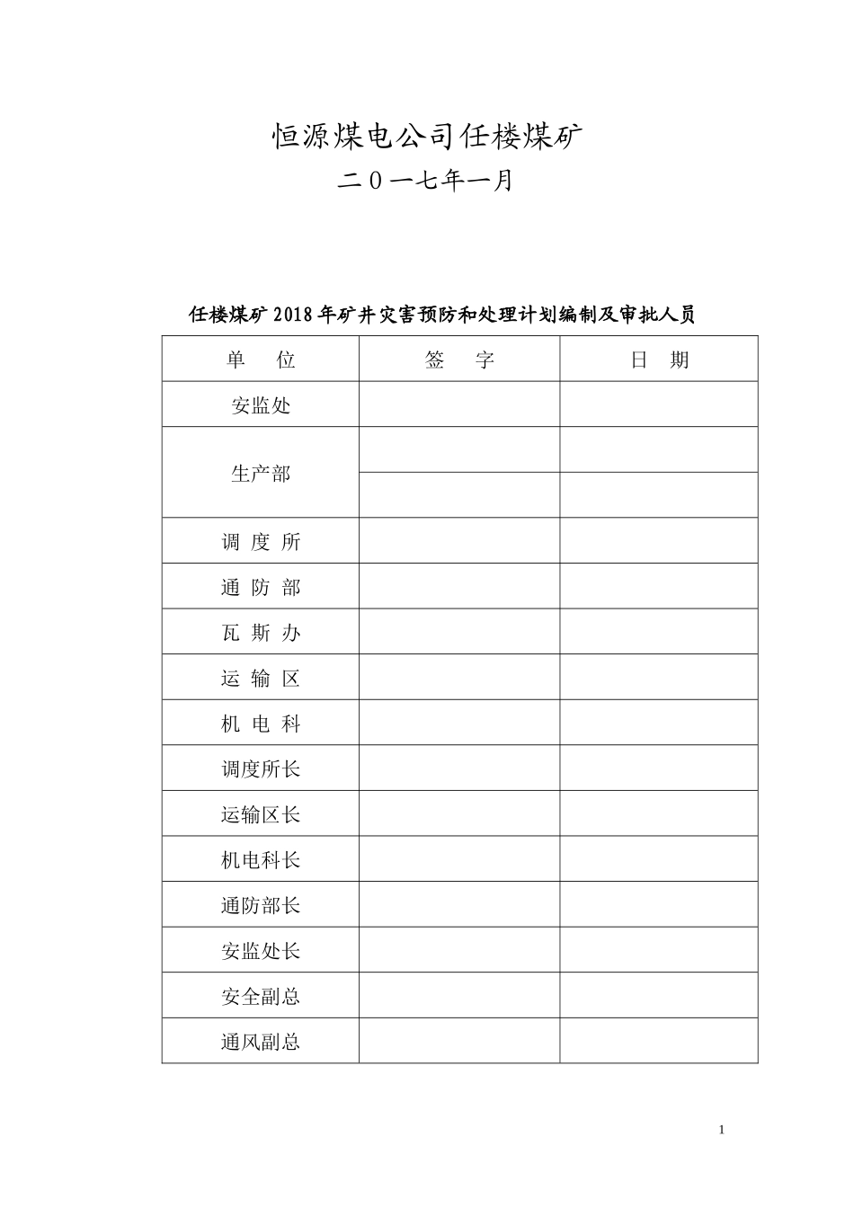 年矿井灾害预防和处理计划（DOC99页）_第2页