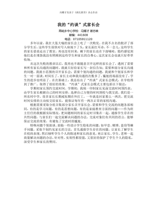 我的“约谈”式家长会