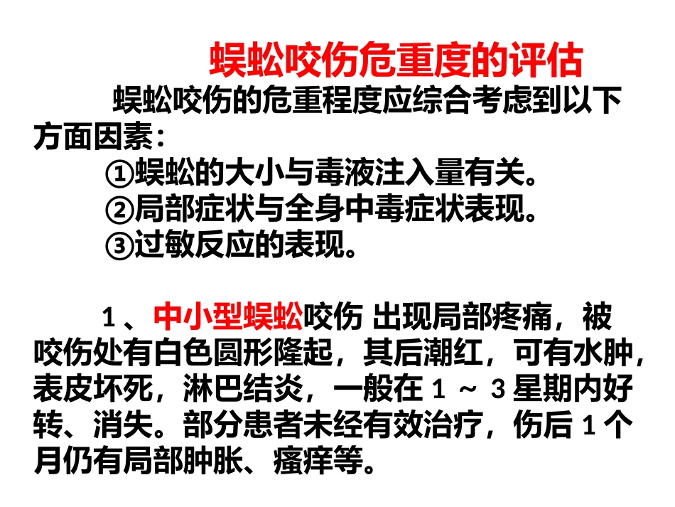蜈蚣咬伤后的处理_第2页
