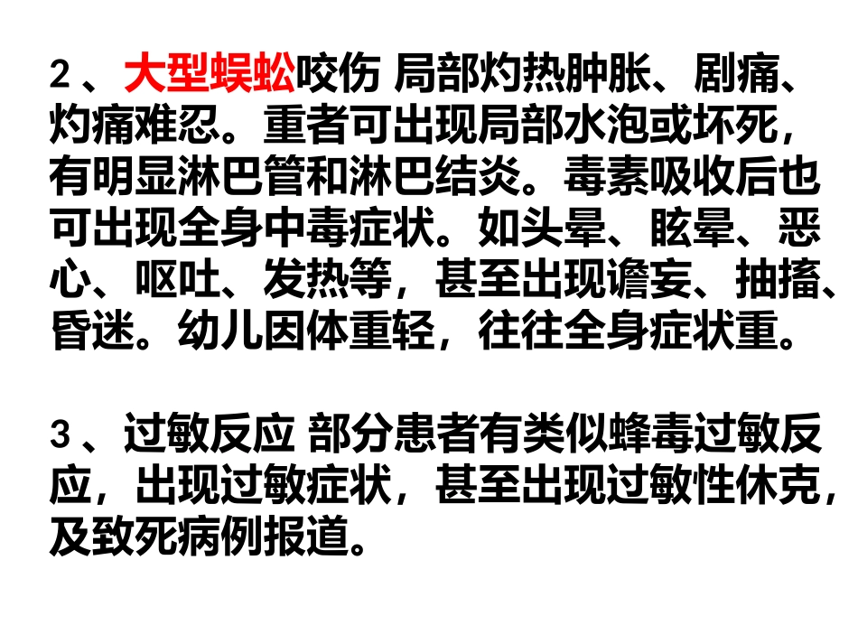 蜈蚣咬伤后的处理_第3页