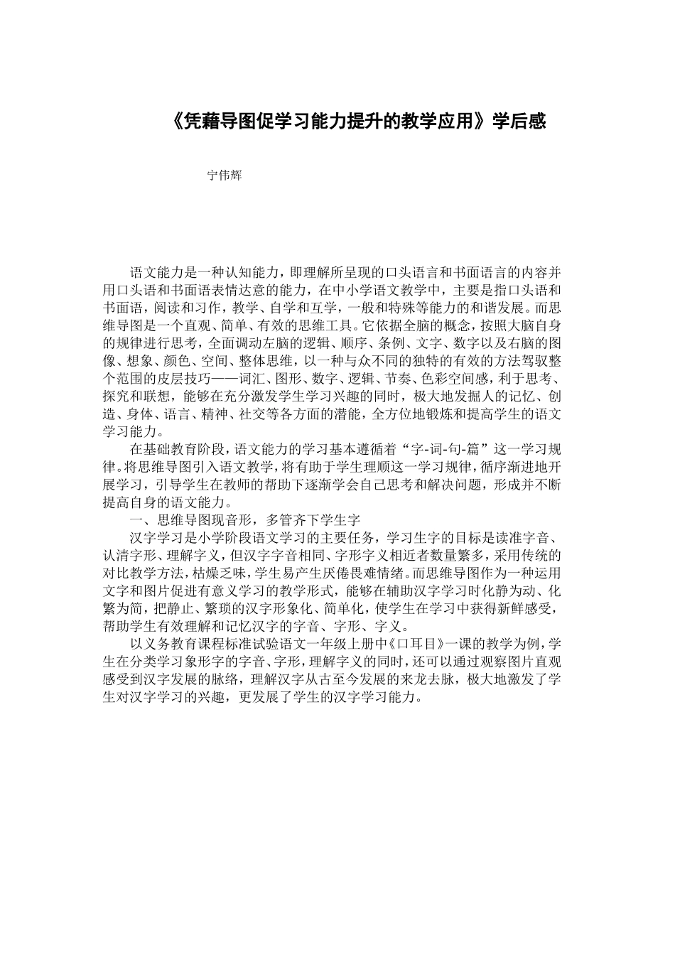 语文能力是一种认知能力_第1页