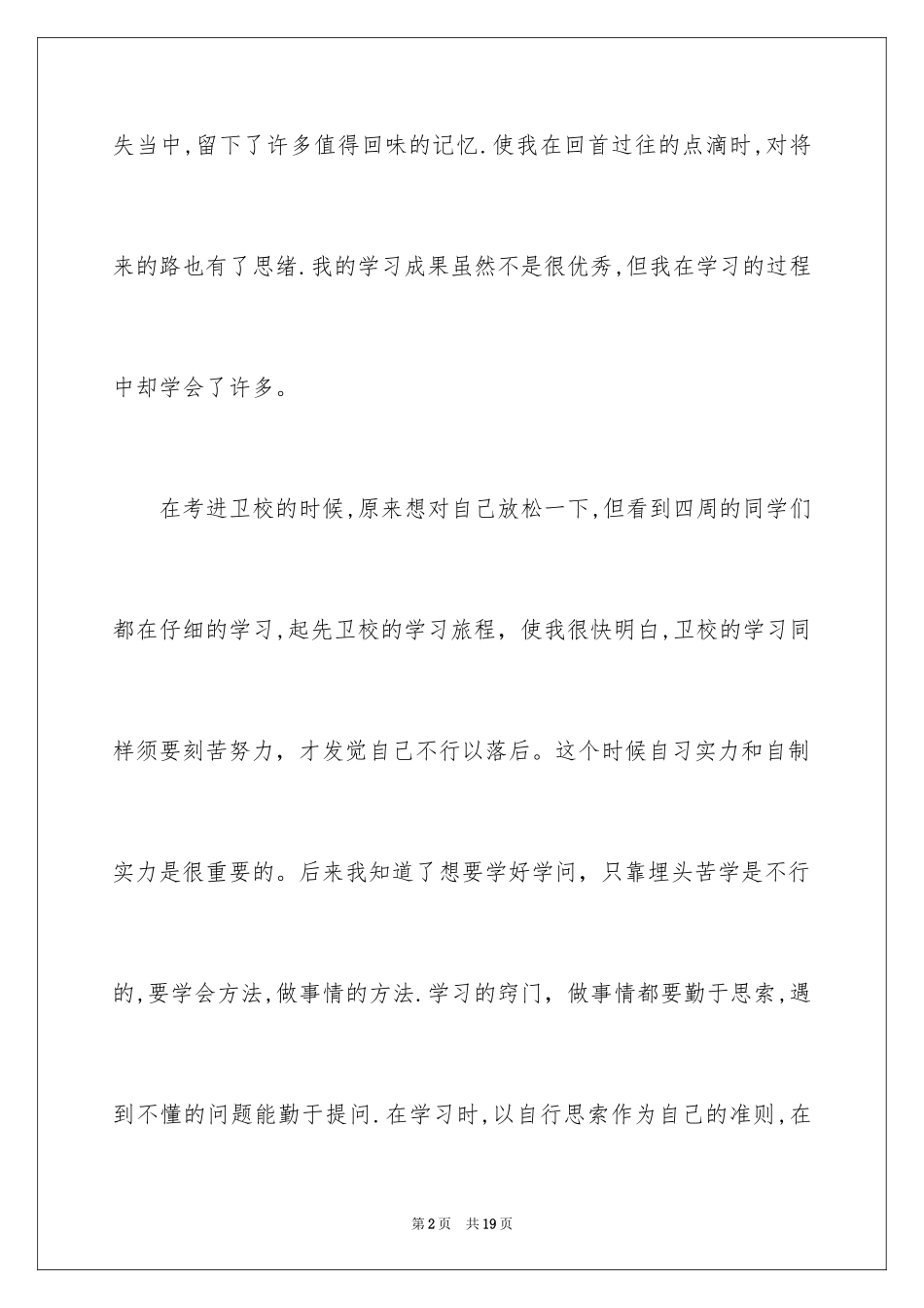 2024中专自我鉴定_67_第2页