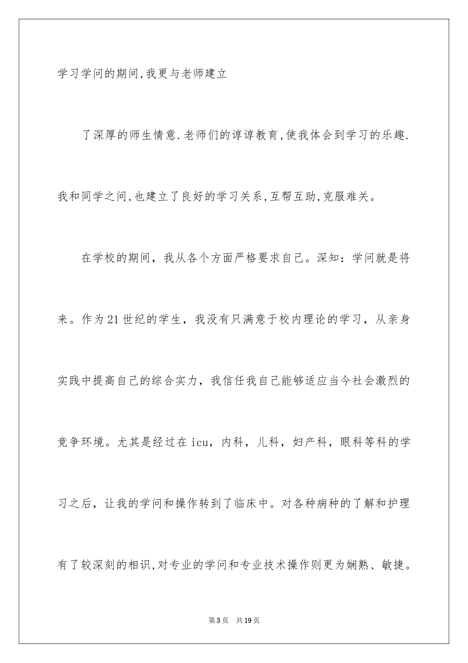 2024中专自我鉴定_67_第3页