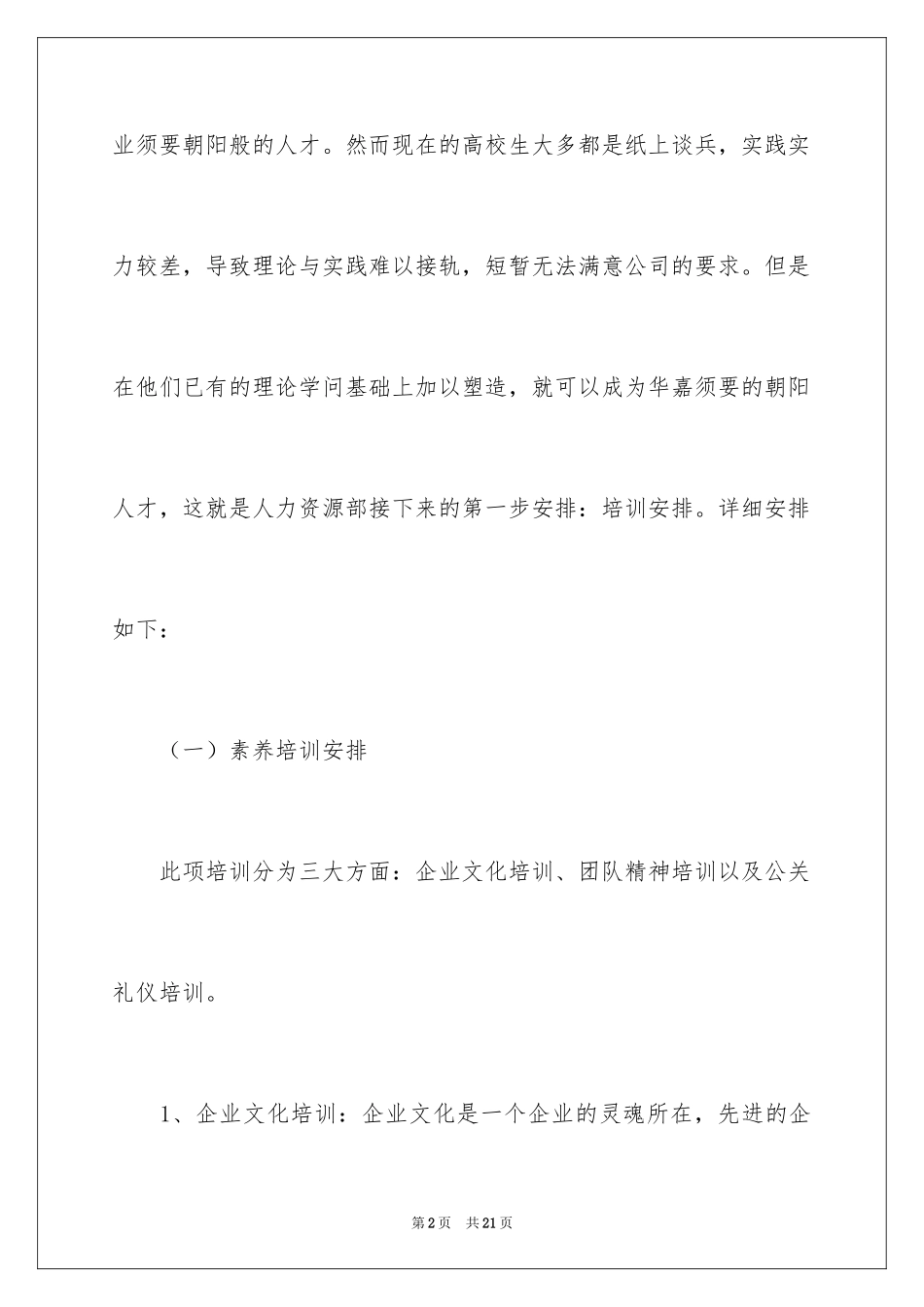 2024人力资源部最新工作计划_第2页