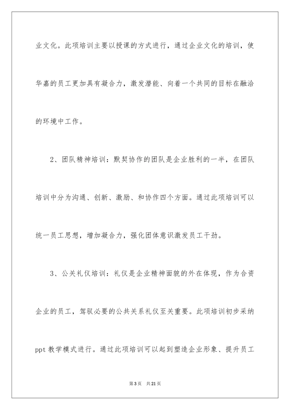 2024人力资源部最新工作计划_第3页