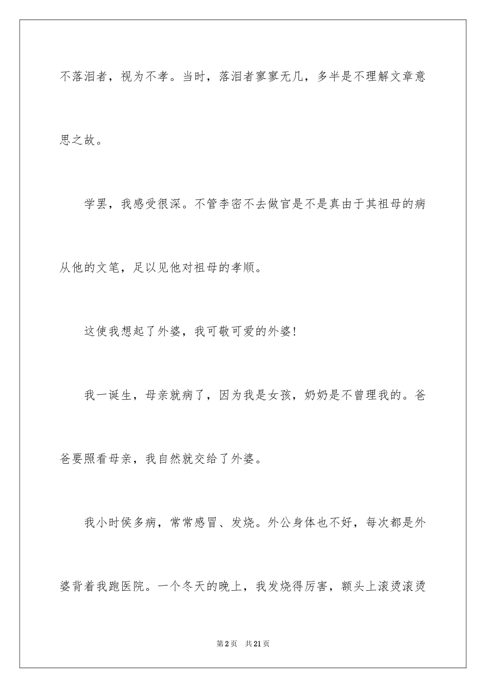 2024《陈情表》读书笔记感想_第2页