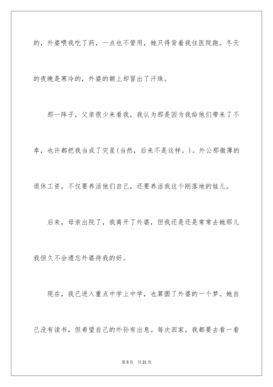 2024《陈情表》读书笔记感想_第3页