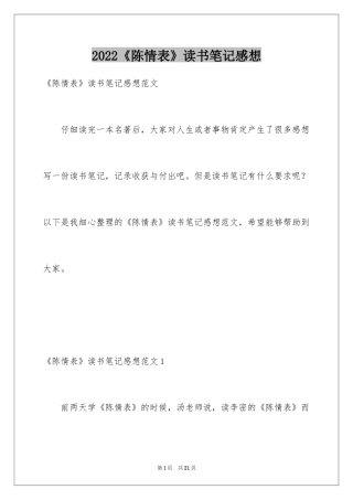 2024《陈情表》读书笔记感想