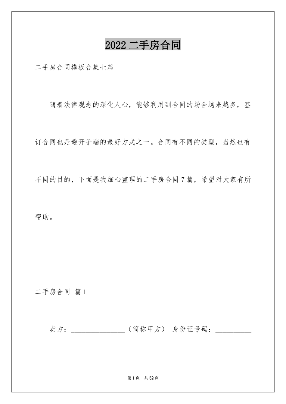 2024二手房合同_39_第1页