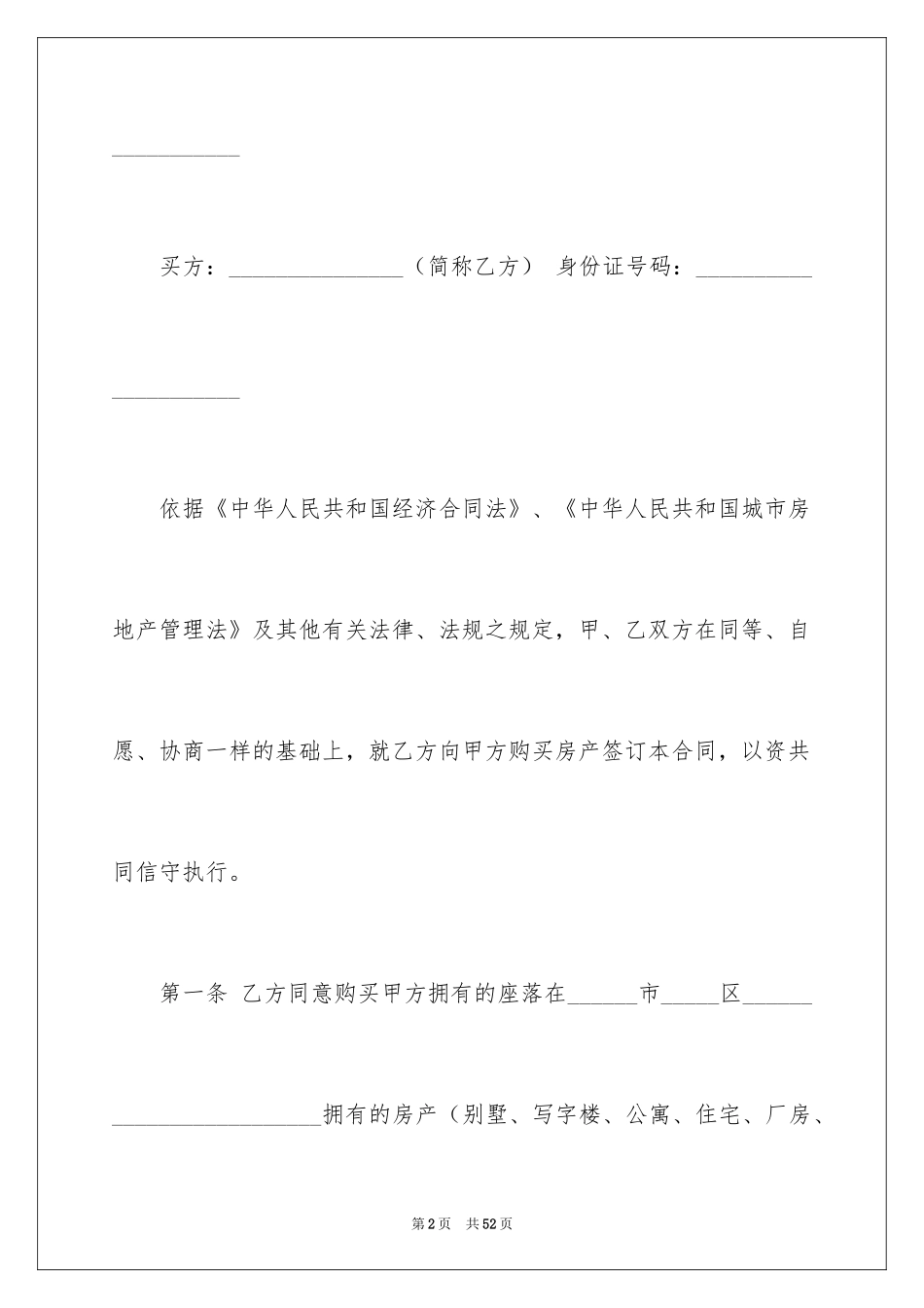 2024二手房合同_39_第2页