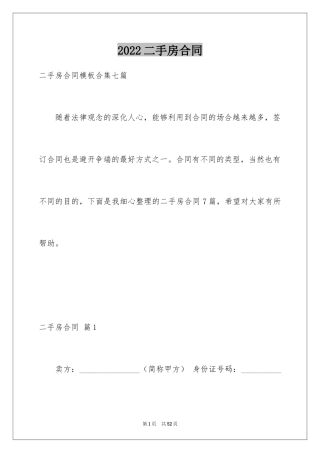 2024二手房合同_39