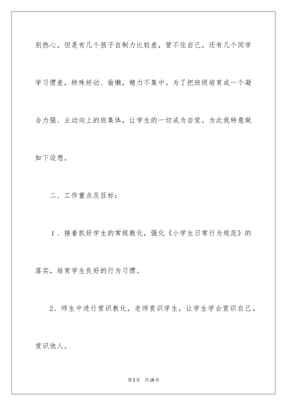 2024中队工作计划_3_第2页