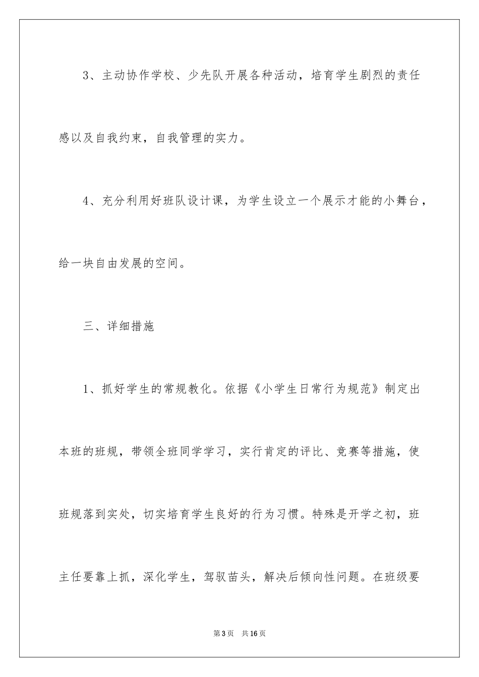 2024中队工作计划_3_第3页