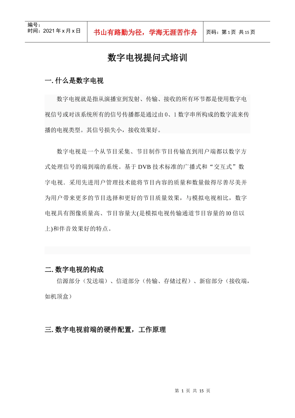 数字电视概念_第1页