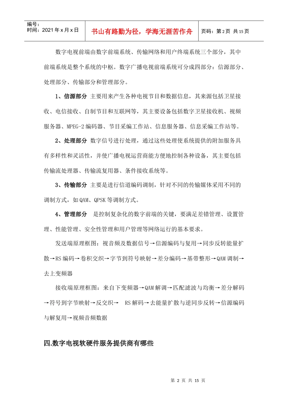 数字电视概念_第2页