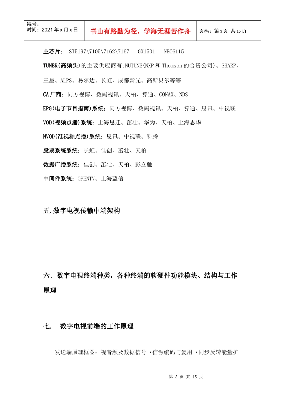 数字电视概念_第3页