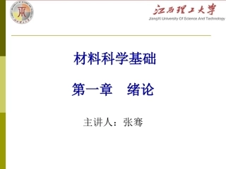 第一讲绪论晶体结合能-11