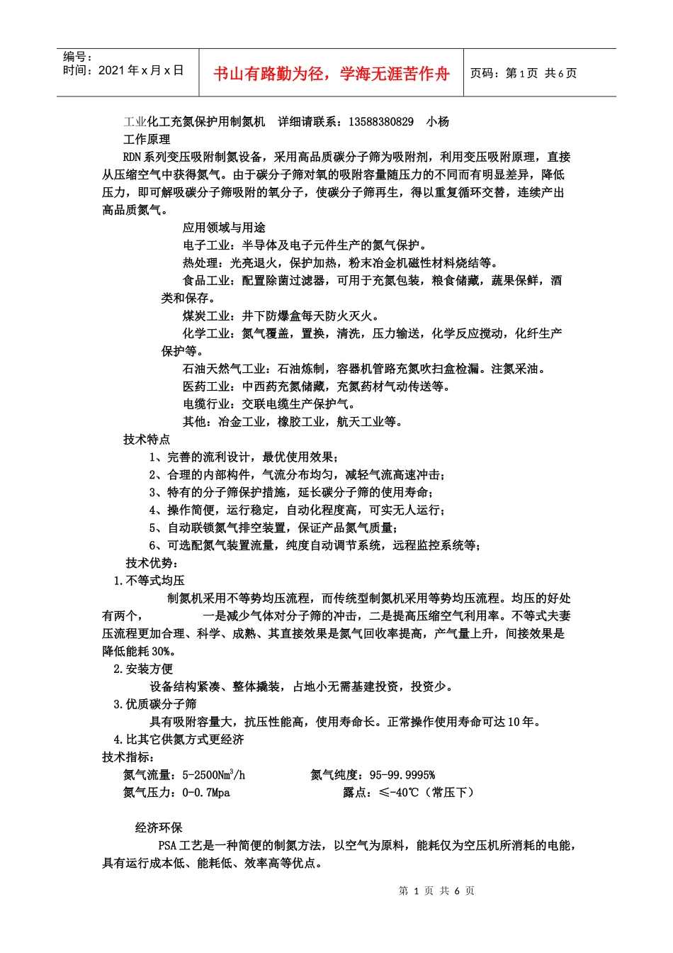 工业化工充氮保护用制氮机_第1页