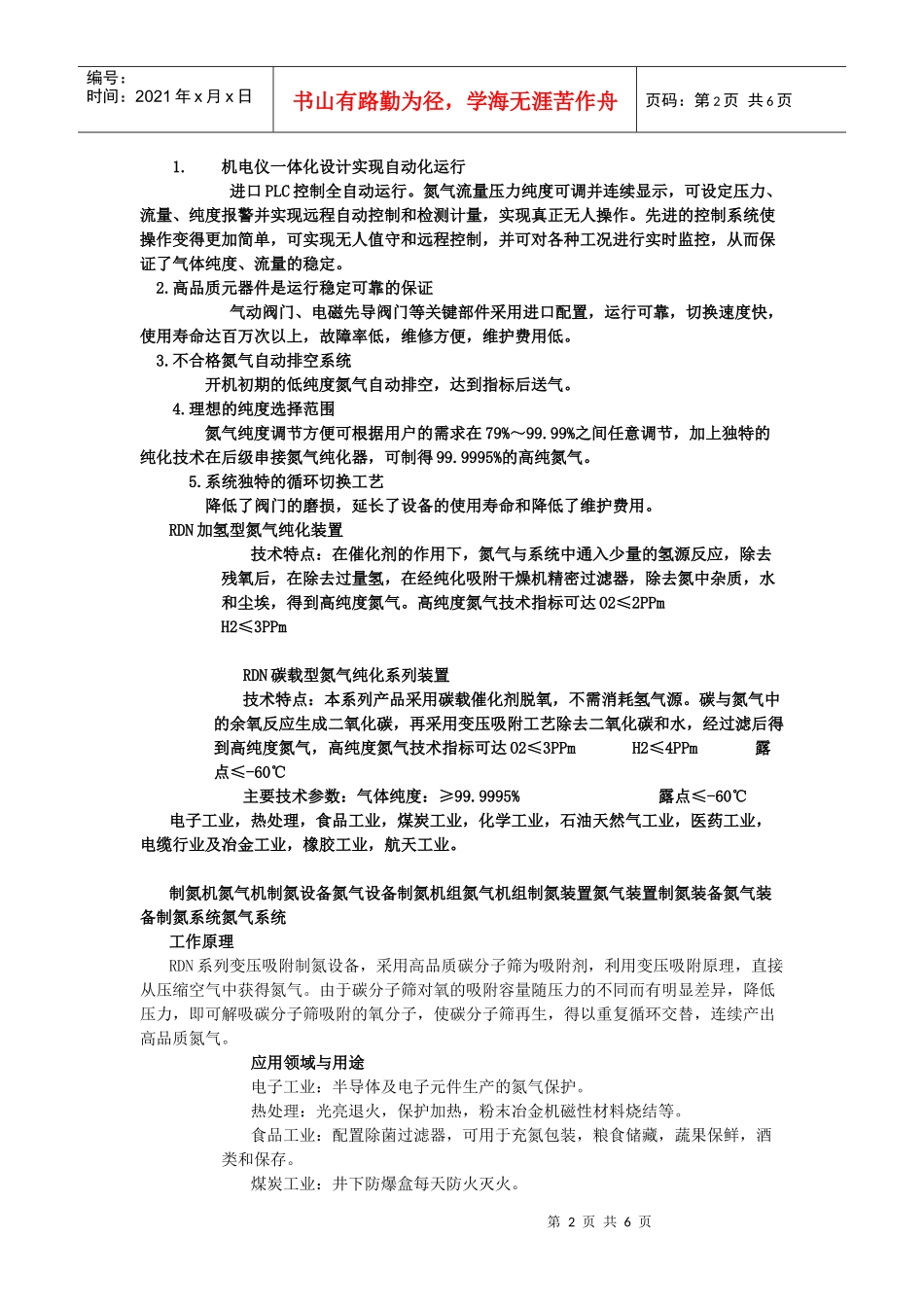 工业化工充氮保护用制氮机_第2页