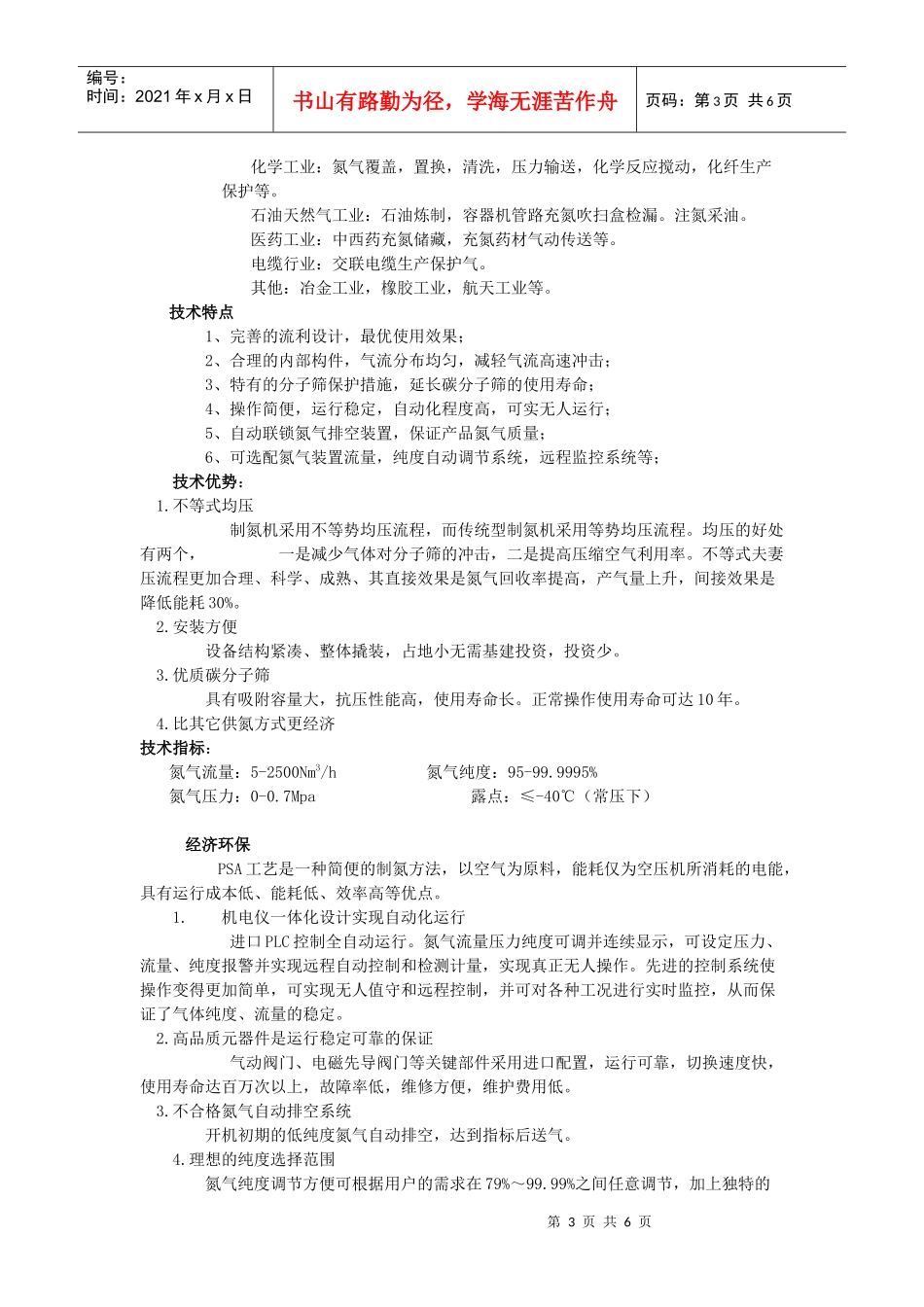 工业化工充氮保护用制氮机_第3页
