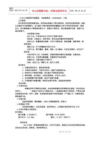 工业化工充氮保护用制氮机