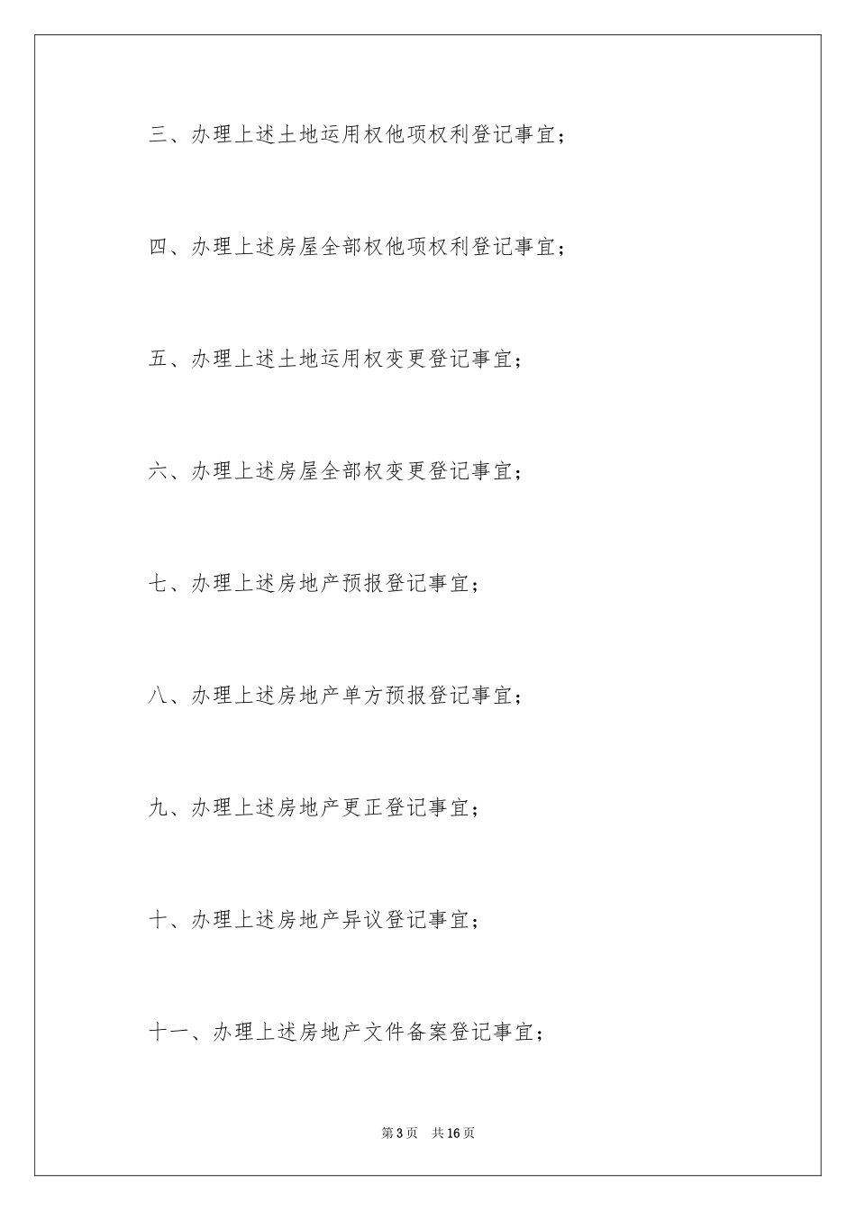 2024业主委托书_1_第3页