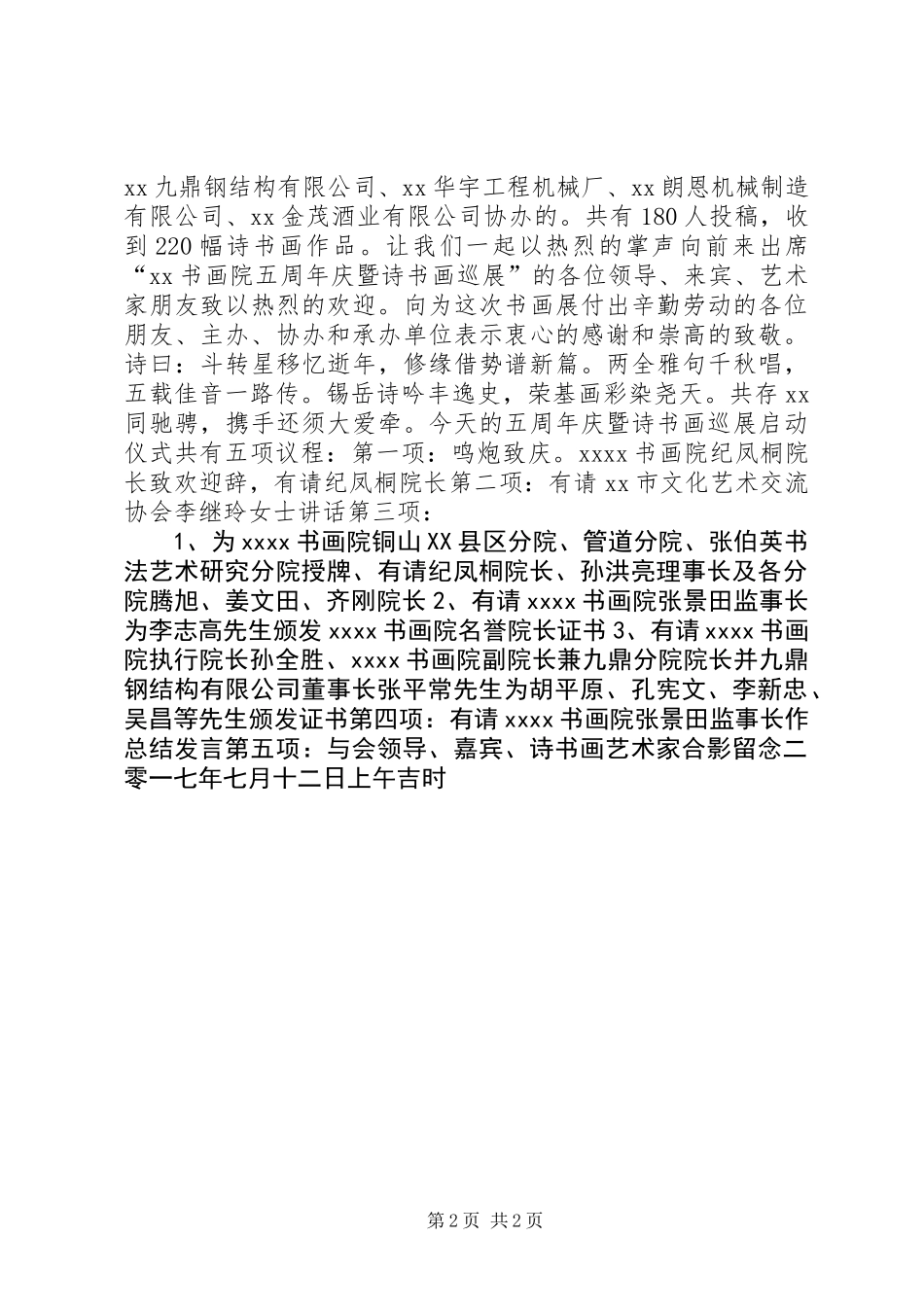 书画院五周年庆暨诗书画巡展主持词_第2页