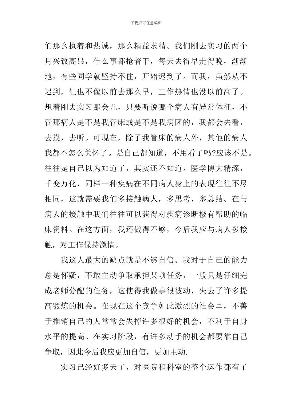医院毕业实习生自我鉴定范文_第2页