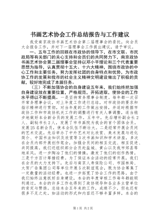 书画艺术协会工作总结报告与工作建议