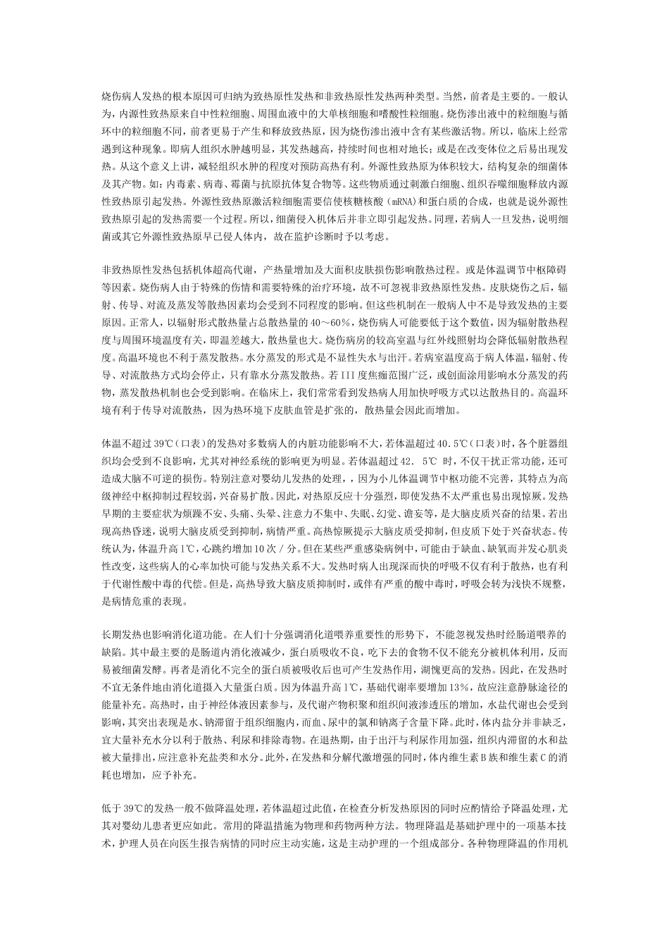 第一讲烧伤监护与临床处理 第一讲烧伤基础监护与处理_第2页