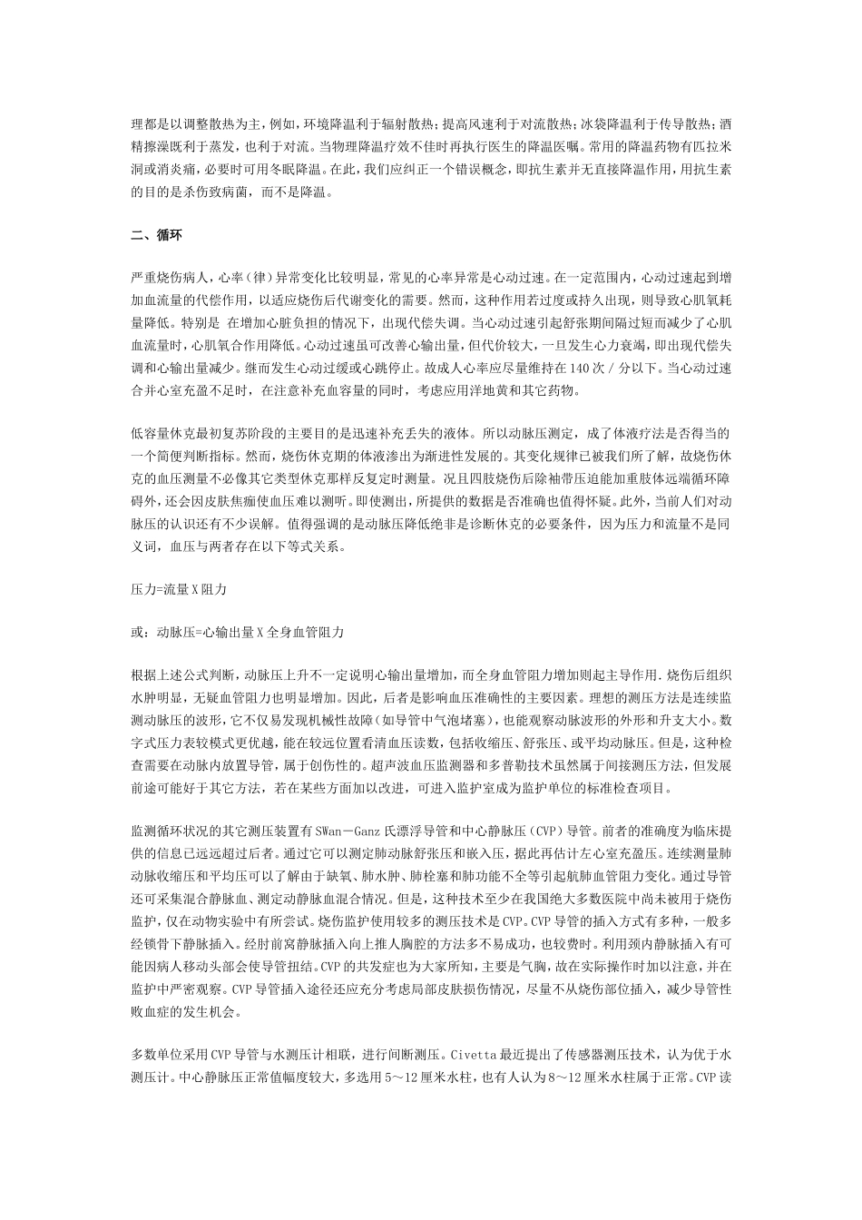 第一讲烧伤监护与临床处理 第一讲烧伤基础监护与处理_第3页