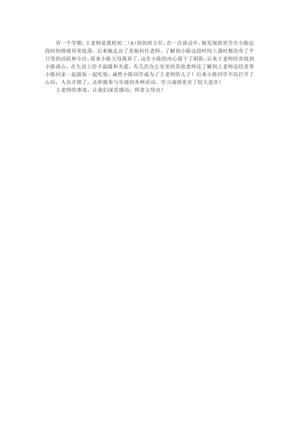 分享一件深受感动的教师事迹_第1页