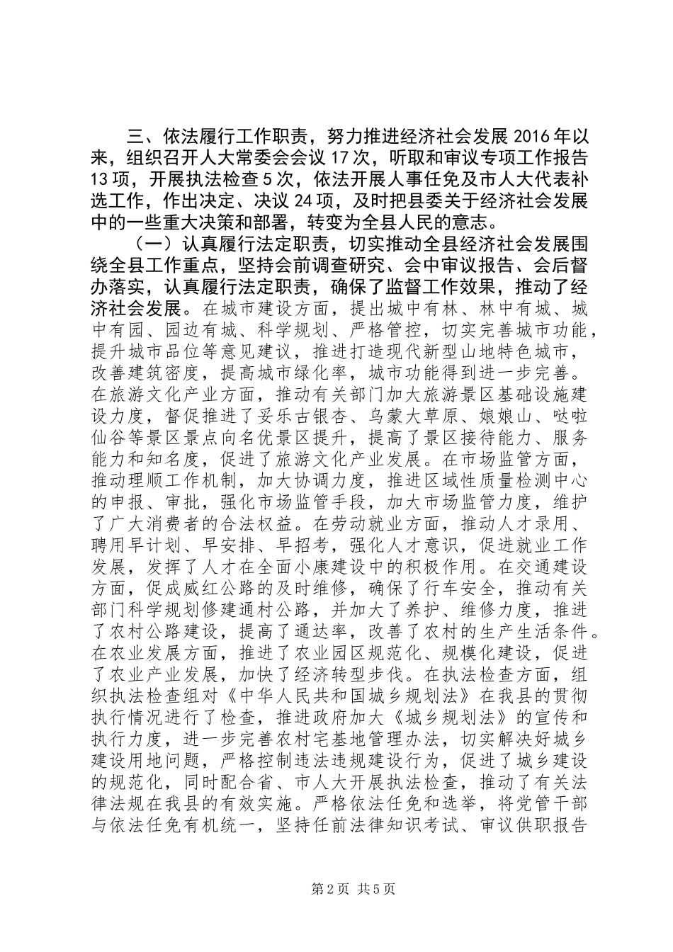 书记XX年度述德述职述廉报告_第2页