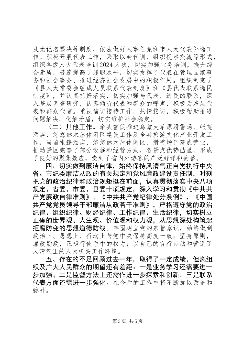 书记XX年度述德述职述廉报告_第3页