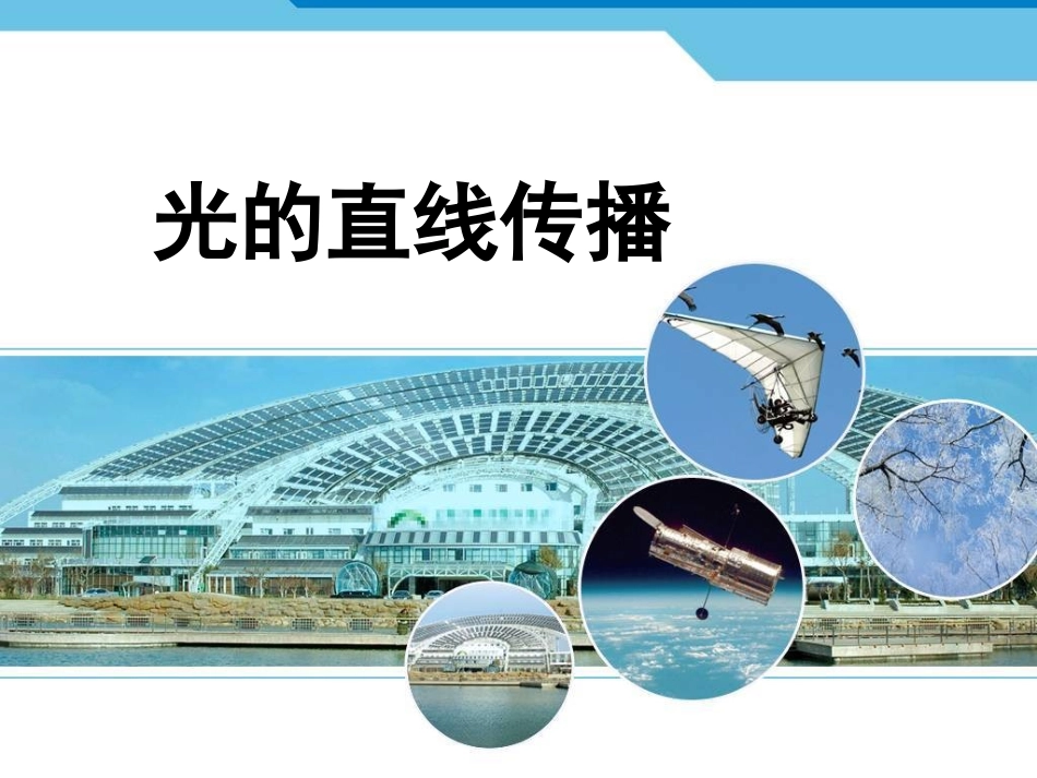 光沿直线传播_第1页