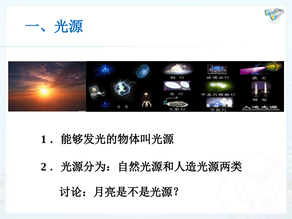 光沿直线传播_第2页