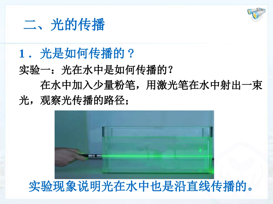 光沿直线传播_第3页