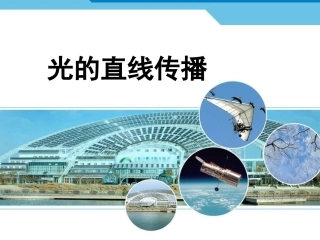 光沿直线传播