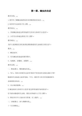 第一课  蛔虫的自述