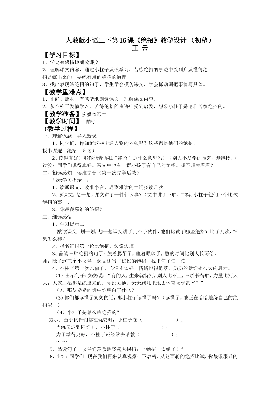 人教版小语三下第16课_第1页