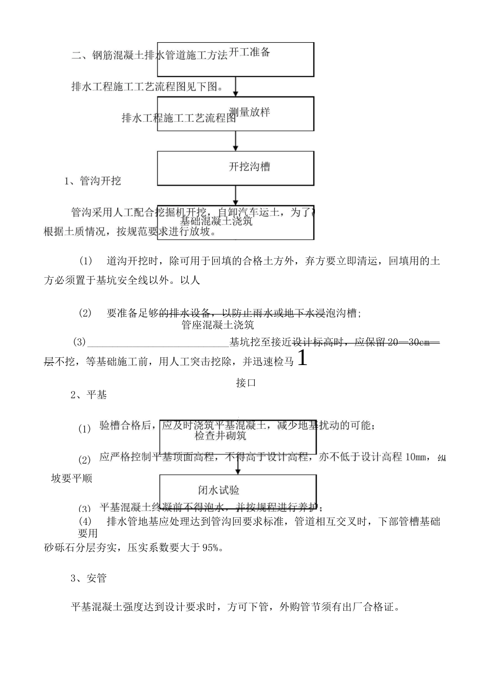 钢筋混凝土排水管道施工_第2页