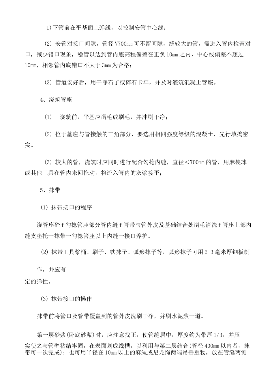 钢筋混凝土排水管道施工_第3页