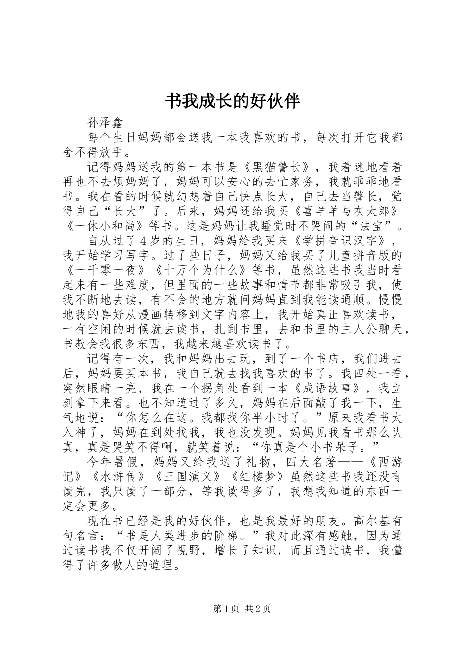 书我成长的好伙伴_第1页