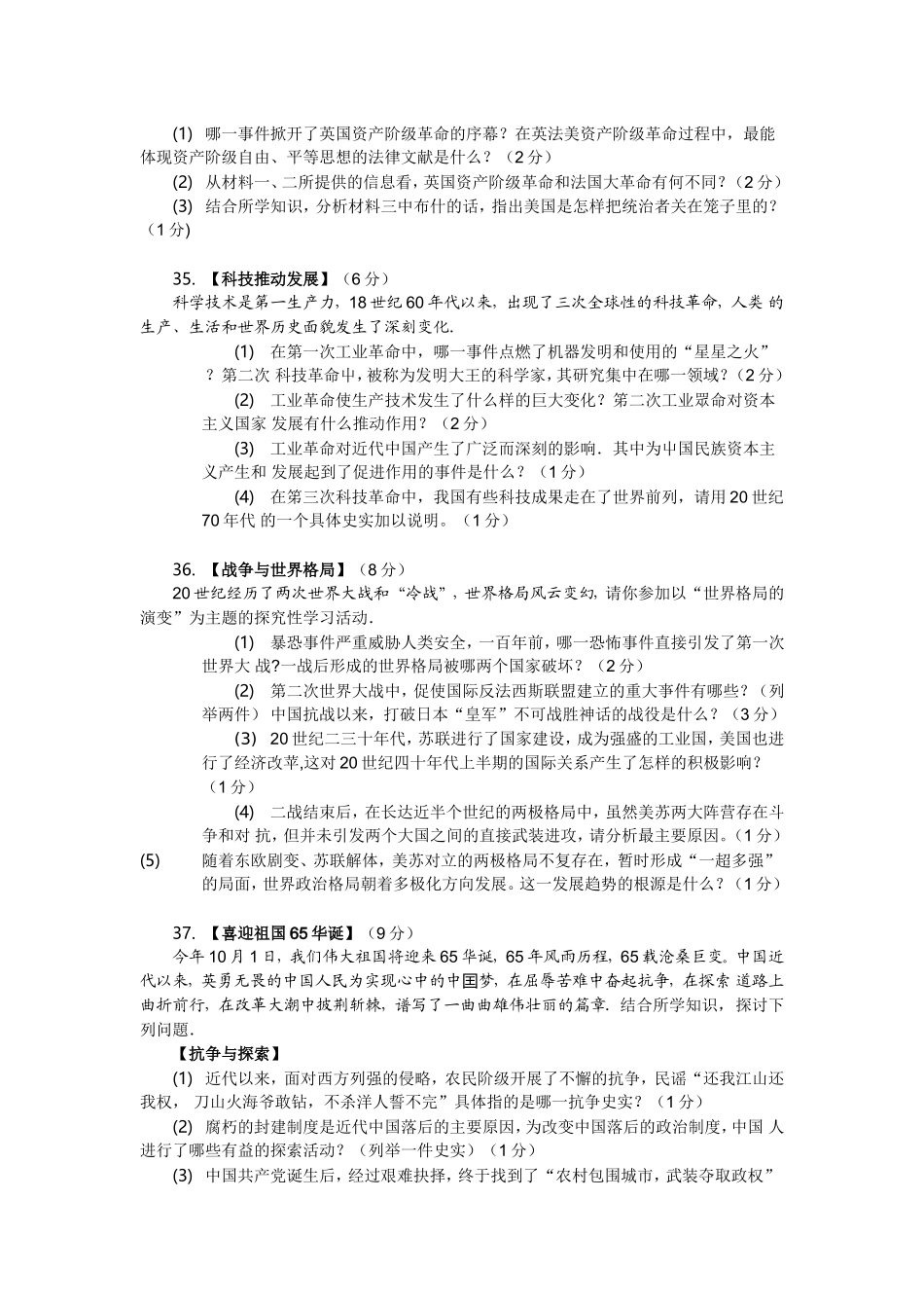 2014年襄阳市初中毕业生学业考试文科综合试题--历史_第3页